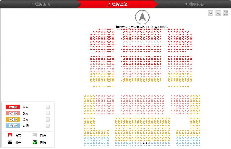 西安索菲特人民大厦大剧院    选择票价:180 380 480 580    场馆座位