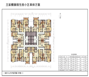 西安王家棚公租房户型图