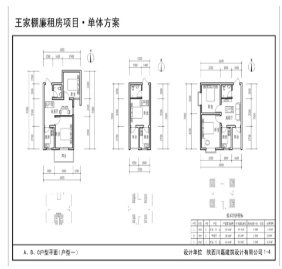 西安王家棚公租房户型图