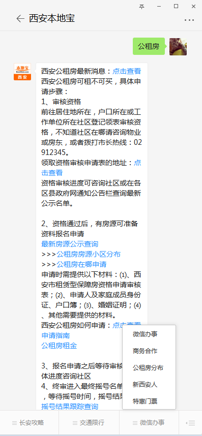 西安租赁型保障房申请指南