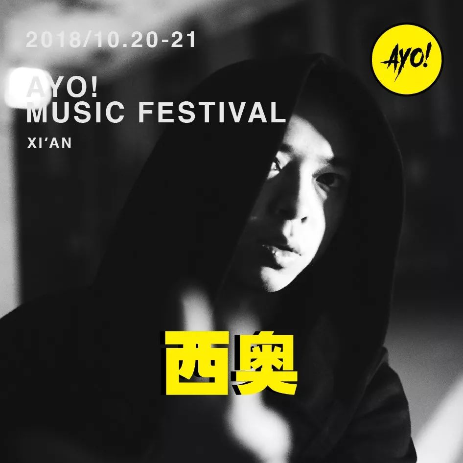 2018 西安AYO音乐节攻略(时间+门票)