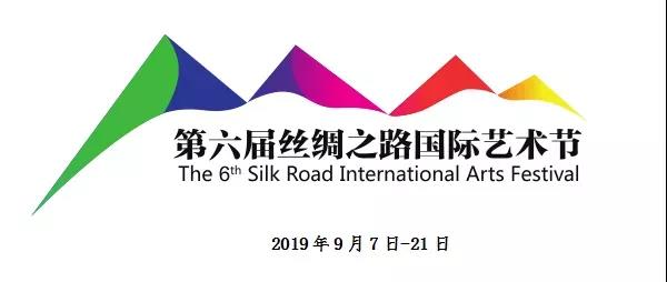 2020西安丝绸之路国际艺术节活动攻略