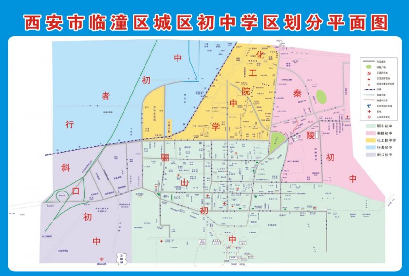 2021西安临潼区初中学区划分