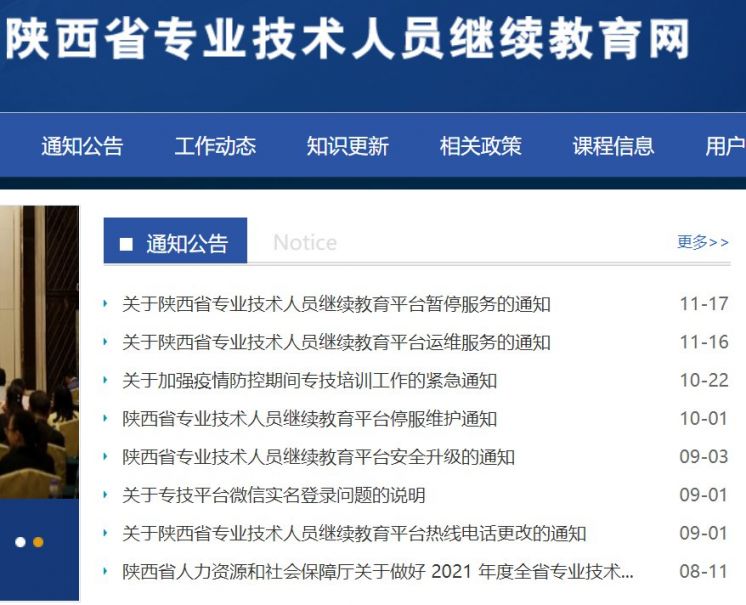 陕西省专业技术人员继续教育网》点击进入