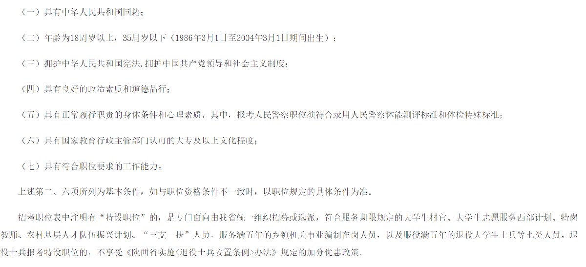 陕西公务员考试报名条件