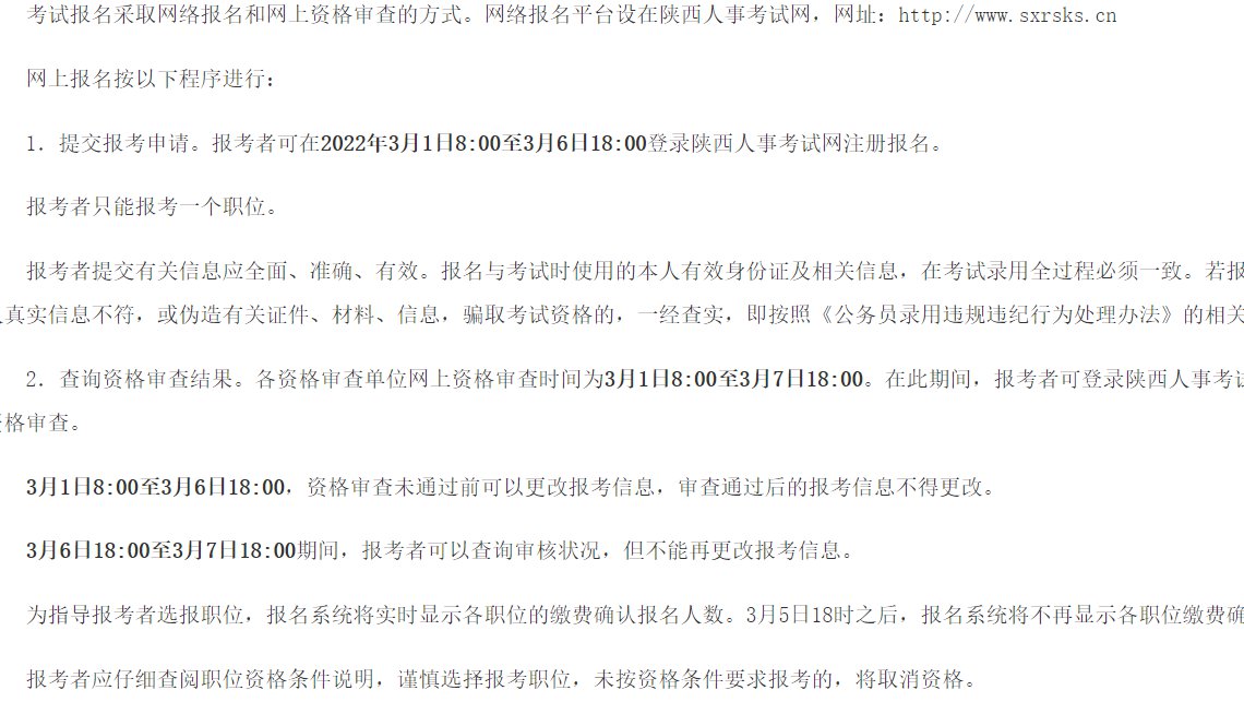 2022陕西省考时间安排（报名 考试 成绩）