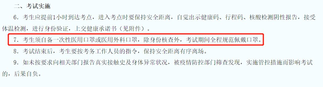 西安教资笔试考试需要带口罩吗
