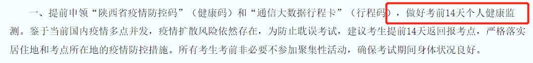 2022陕西高中学考需要14天健康监测吗