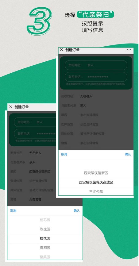 2020西安殡仪馆云祭扫操作指南