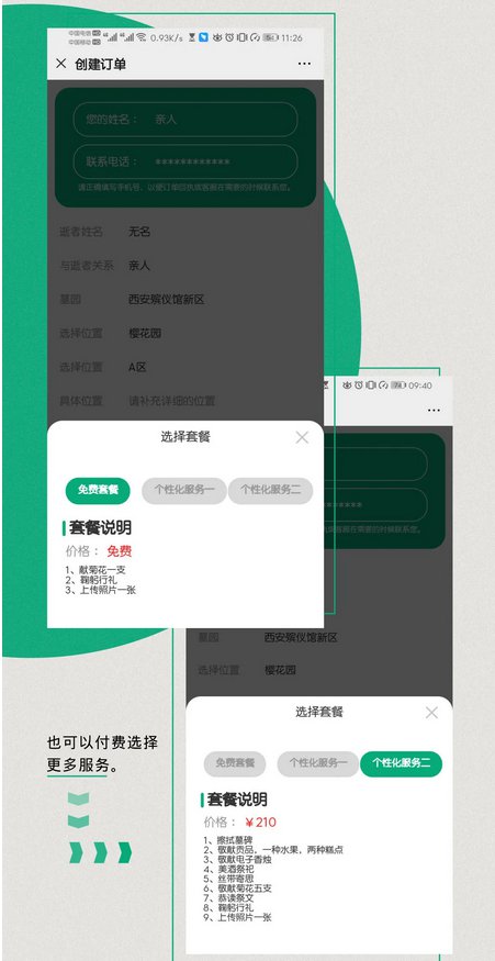 2020西安殡仪馆云祭扫操作指南