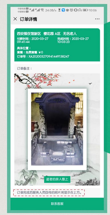 2020西安殡仪馆云祭扫操作指南