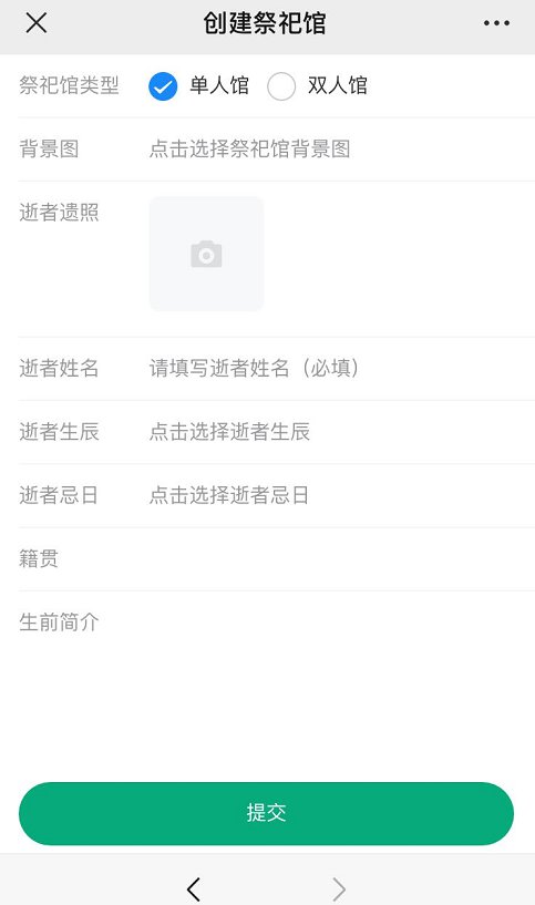 2020西安殡仪馆云祭扫操作指南