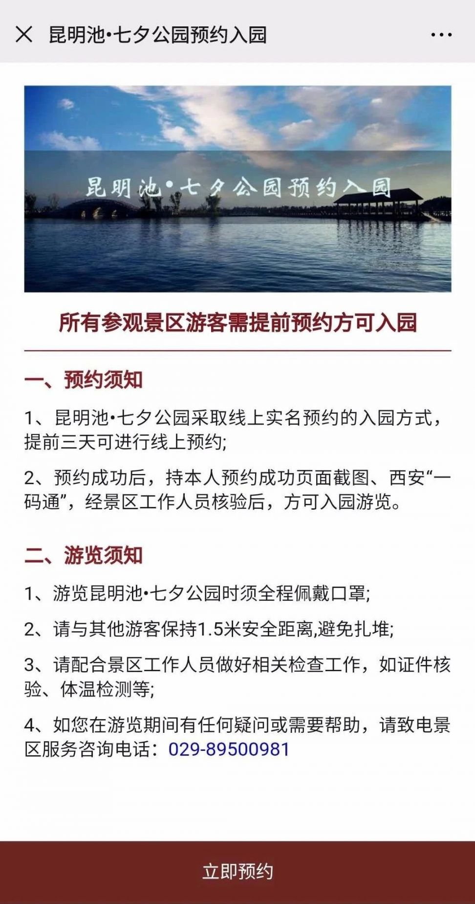 2020西安昆明池七夕公园预约指南