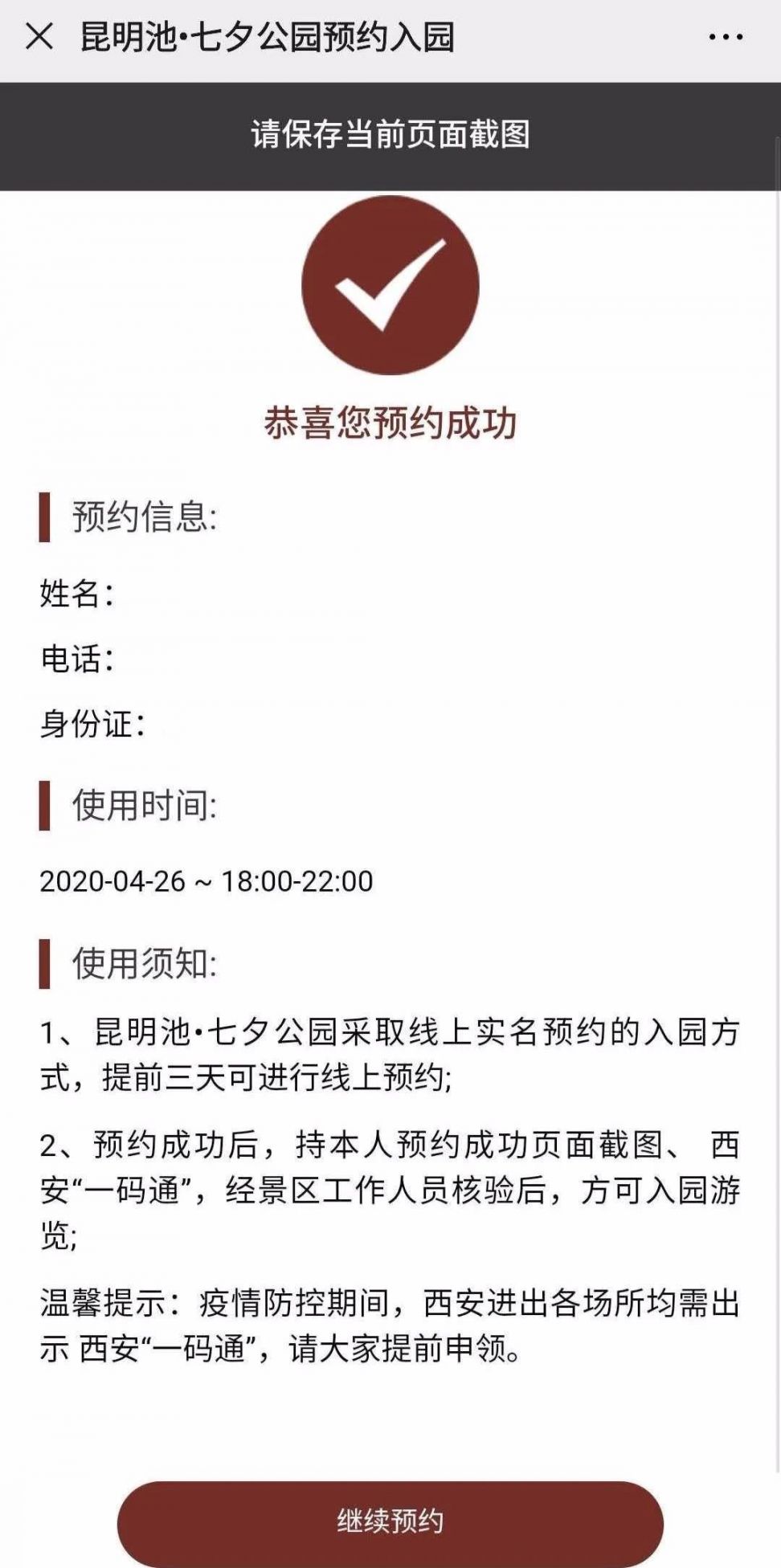 2020西安昆明池七夕公园预约指南
