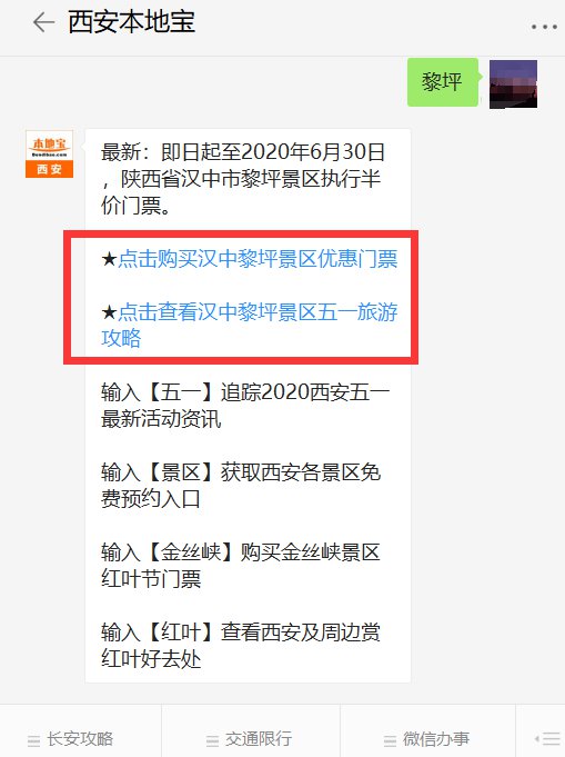 汉中黎坪五一旅游攻略  推荐阅读:2020西安五一活动汇总 | 西安一码通