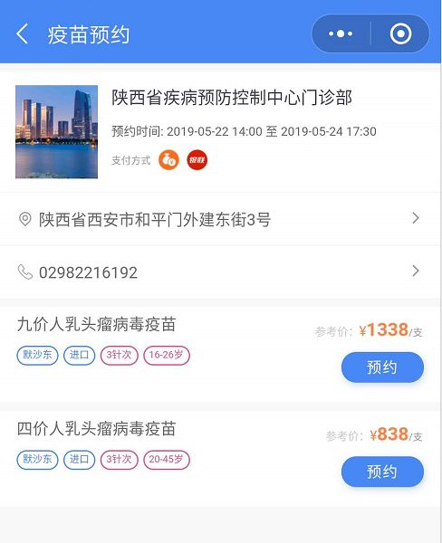 西安四价宫颈癌疫苗怎么预约