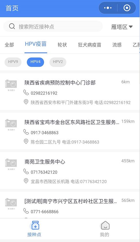 西安四价宫颈癌疫苗怎么预约
