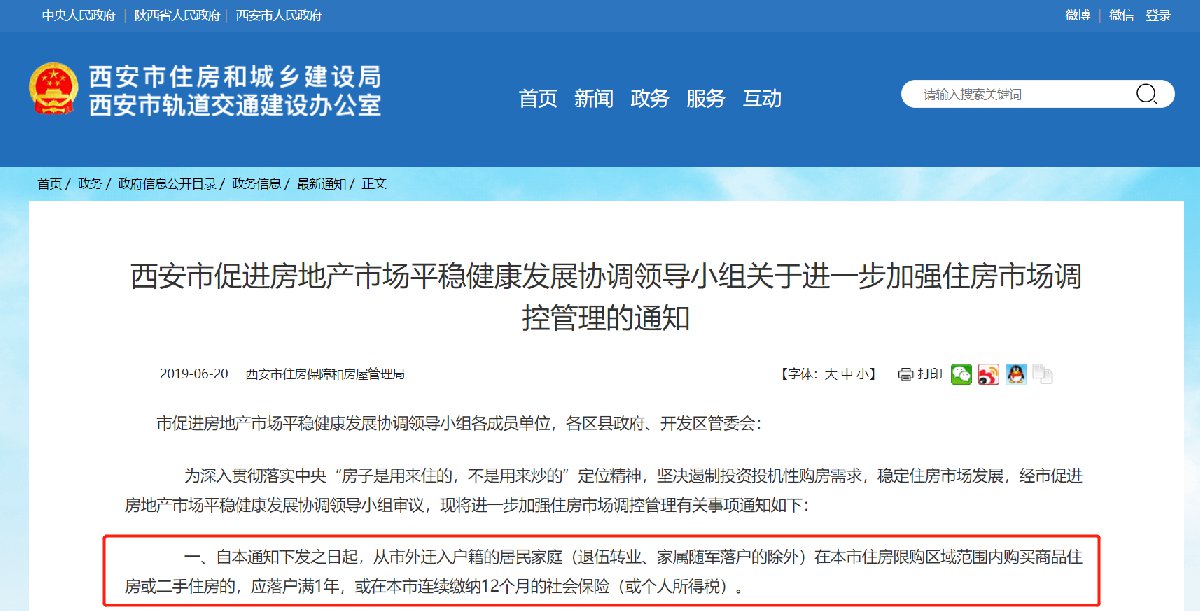 2020年军队文职人员在西安买房限购吗?插图 2020年军队文职人员在西安买房限购吗?