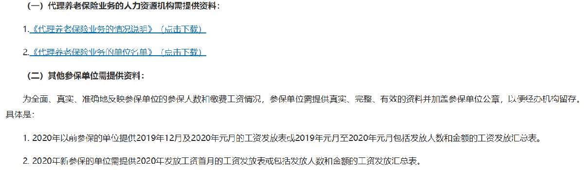 西安养老缴费基数申报材料