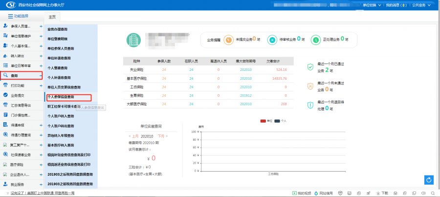 2020西安四险申报流程（ 查询 年审）