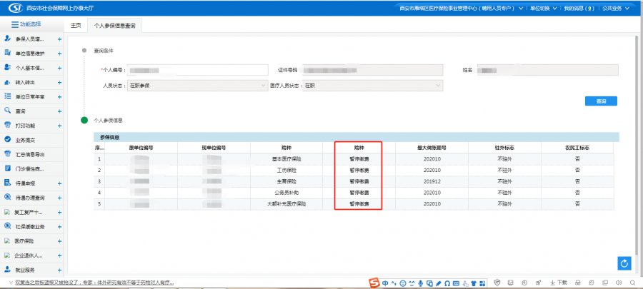 2020西安四险申报流程（ 查询 年审）