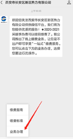 西安长安热力供暖卡号怎么查询