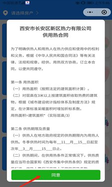 西安长安热力供暖卡号怎么查询