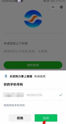 西安长安热力供暖卡号怎么查询