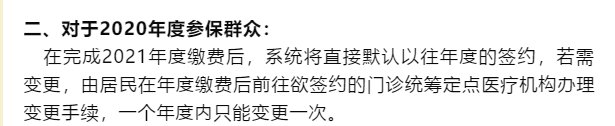 西安居民医保定点医疗机构怎么选择