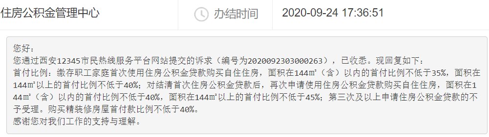 西安首套二手房和二套二手房首付怎么算