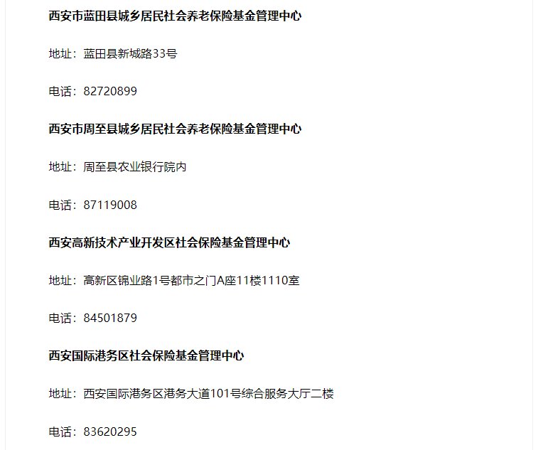 西安市居民如何参保