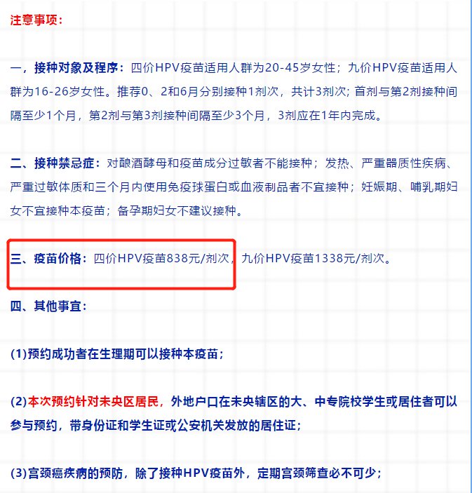 西安四价宫颈癌疫苗三针一共多少钱
