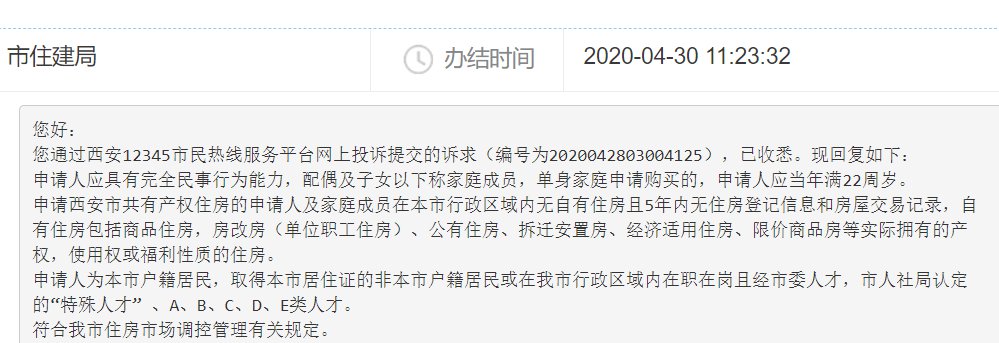 2021年10月份之前申请西安共有产权房还可以购买吗