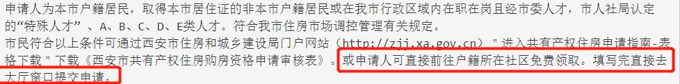 西安共有产权房申请表格可以去现场领取填写吗