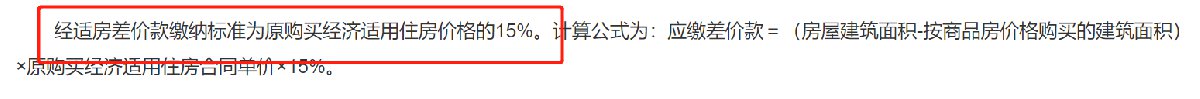 西安经适房差价缴纳标准怎么算