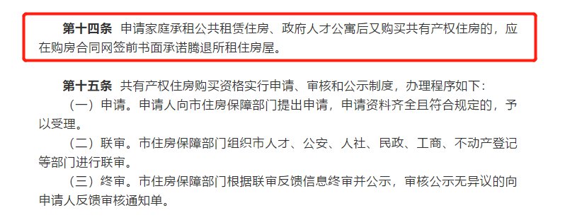 申请西安人才公寓后还可以购买共有产权房吗