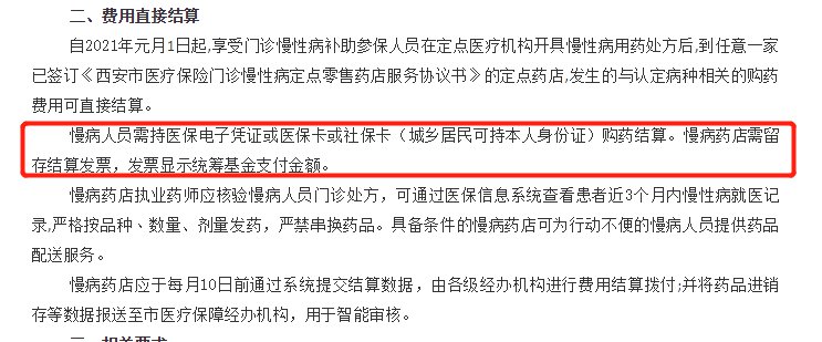 西安门诊慢性病药店报销时需要带什么资料