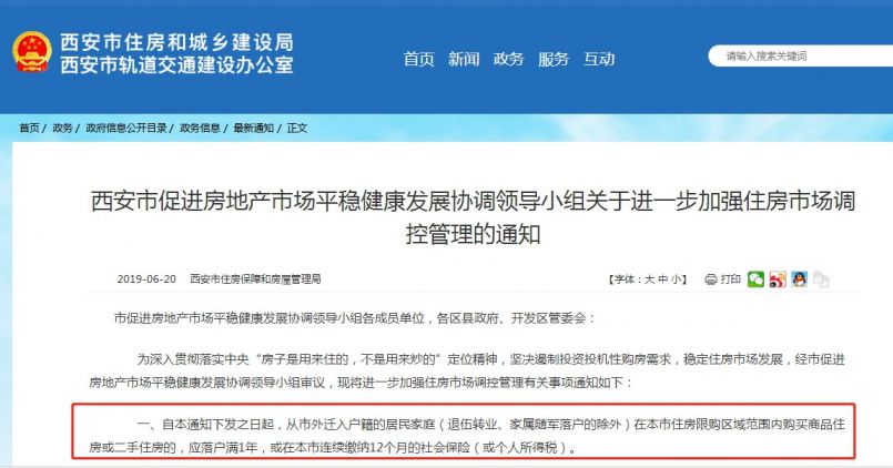 外地人在西安买房必须全家都是西安户口吗?限购政策对外地户口和本地户口都有限制吗?插图 外地人在西安买房必须全家都是西安户口吗?西安现在有限购政策吗,最新的限购政策是哪一年发布的?限购政策对外地户口和本地户口都有限制吗?