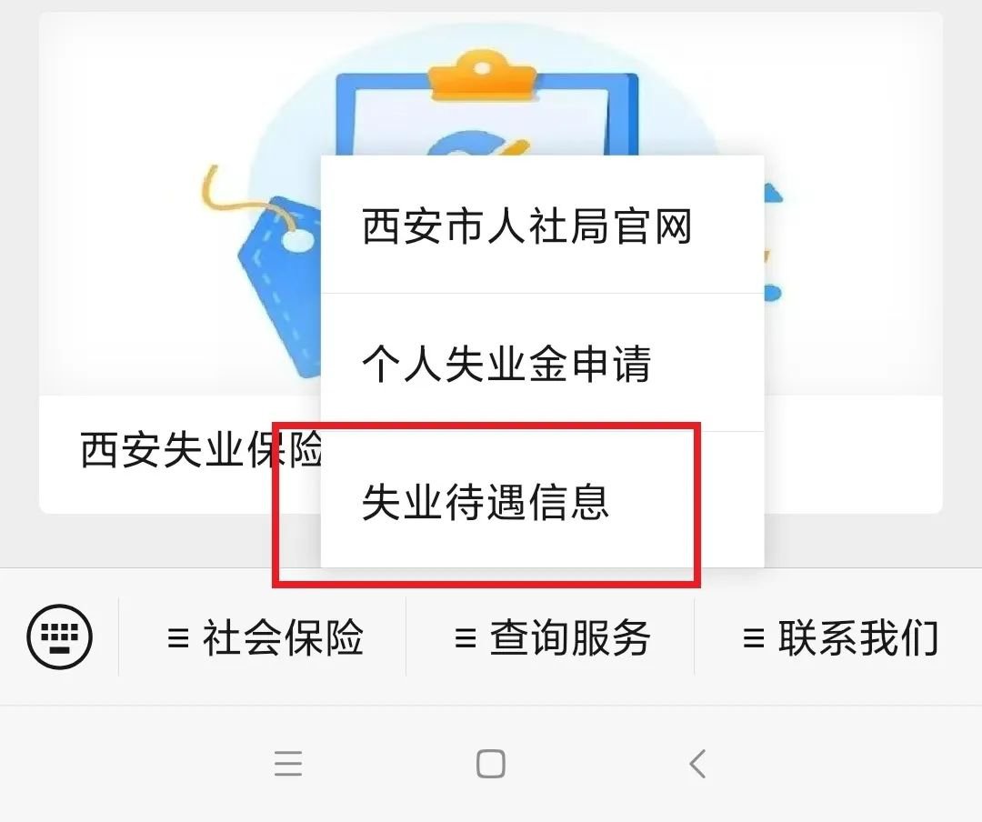 西安失业金可以在手机上办理申领吗