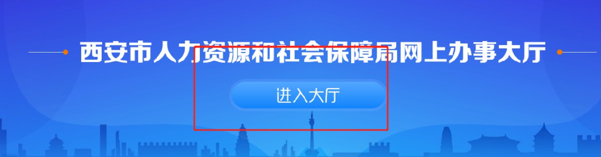 西安失业补助金领取流程