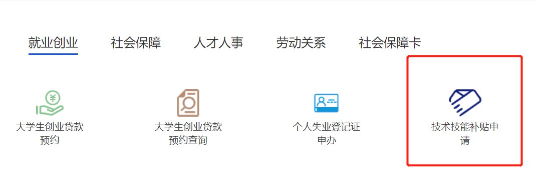 陕西职业技能补贴申请有拿证时间要求吗