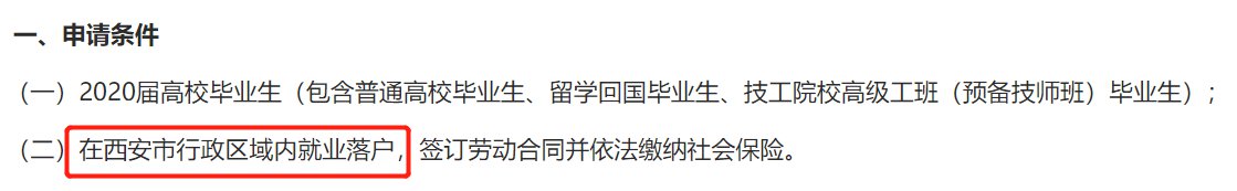 西安本地户口可以申请高校毕业生就业奖吗