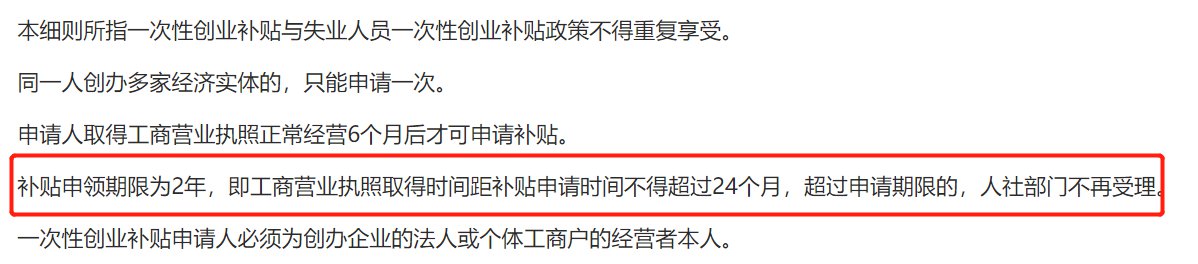 西安一次性创业补贴申领期限