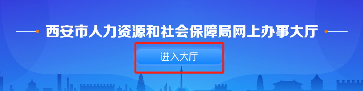 西安一次性创业补贴申领期限