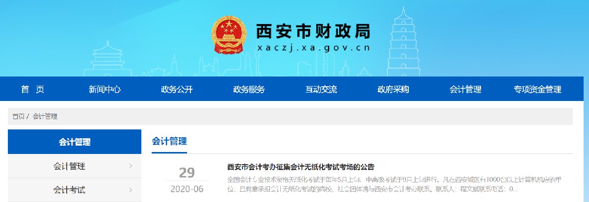 西安会计证报名时间