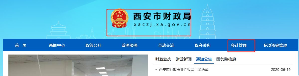 西安会计证查询