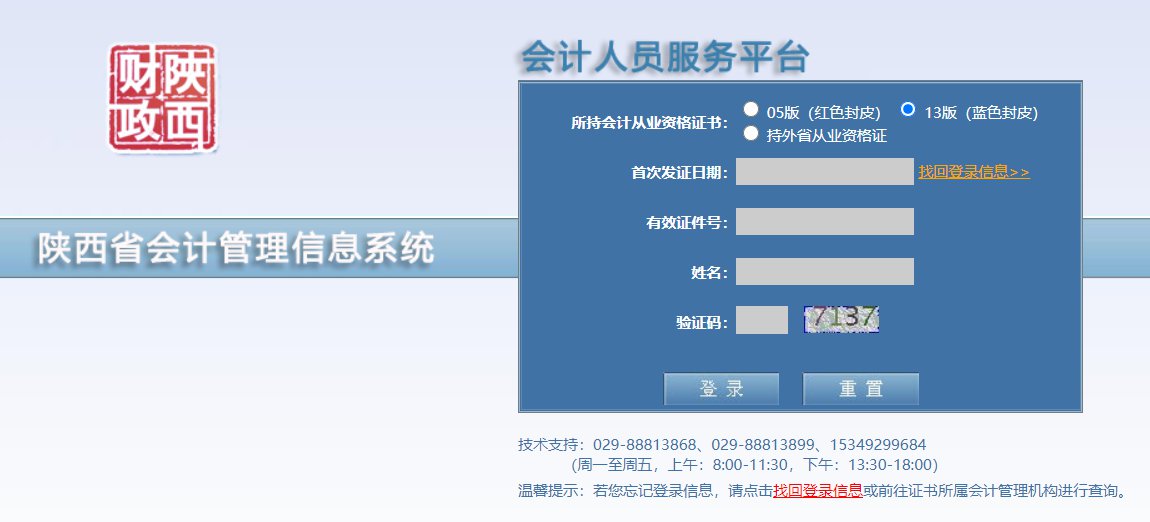 西安会计证查询