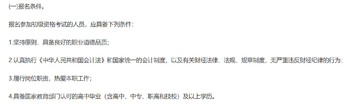 西安会计证考试有年龄限制吗