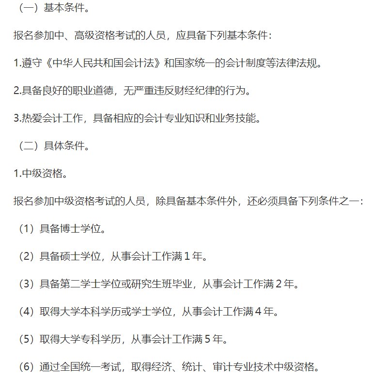 西安会计证考试有年龄限制吗