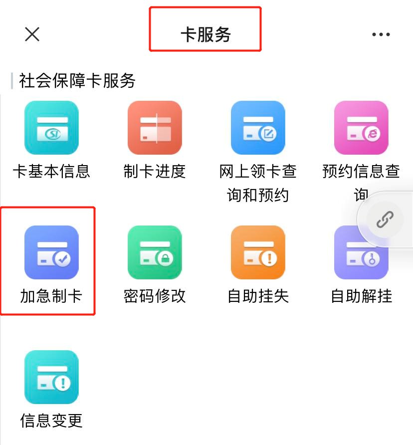 西安网上办理社保卡相关指南